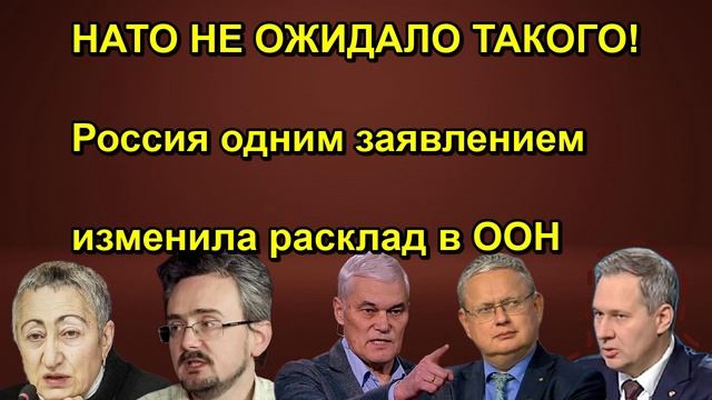 НАТО НЕ ОЖИДАЛО ТАКОГО! Россия одним заявлением изменила расклад в ООН