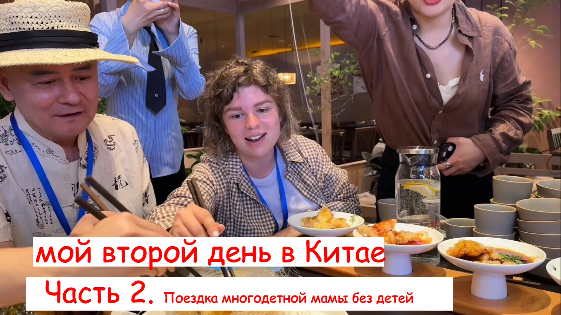 Коршенкова в Китае.Город Шэньян второй день 2 часть