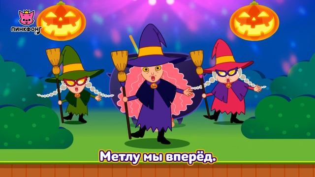 Учи английский с песенкой Хэллоуина  Сборник  Песни про Хэллоуин  Пинкфонг песни для детей