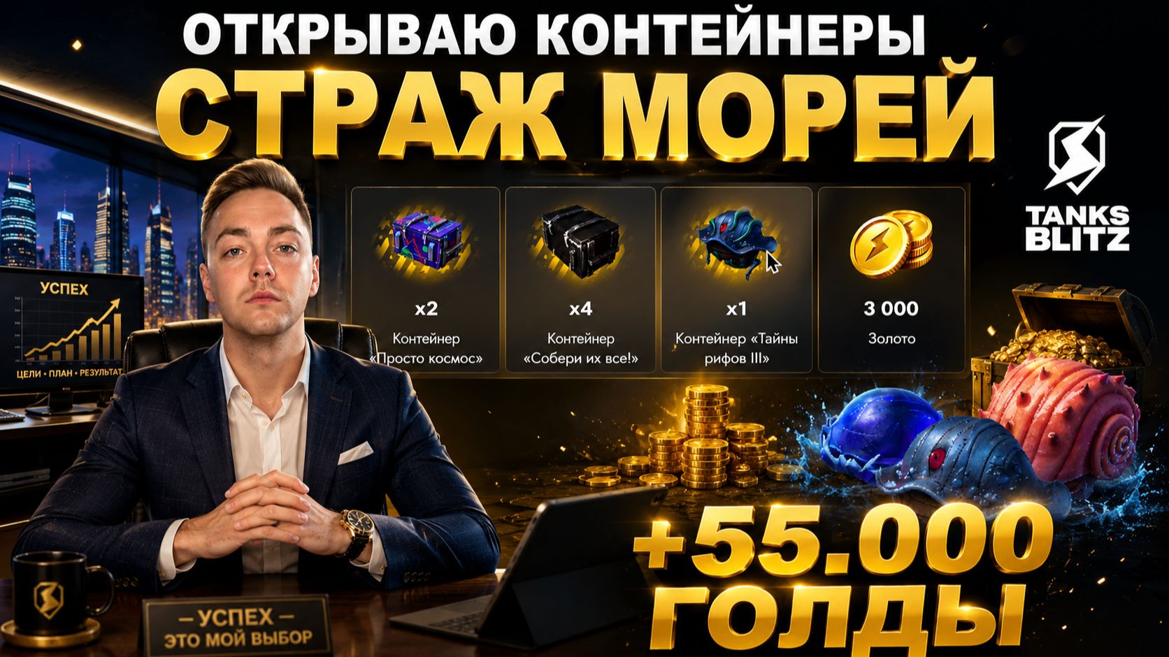 ОТКРЫВАЮ СТРАЖ МОРЕЙ В НАДЕЖДЕ НА ЖИРНЫЙ ДРОП
