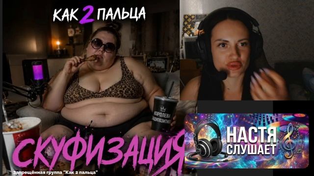 СКУФИЗАЦИЯ  это бодипозитив или уже деградация