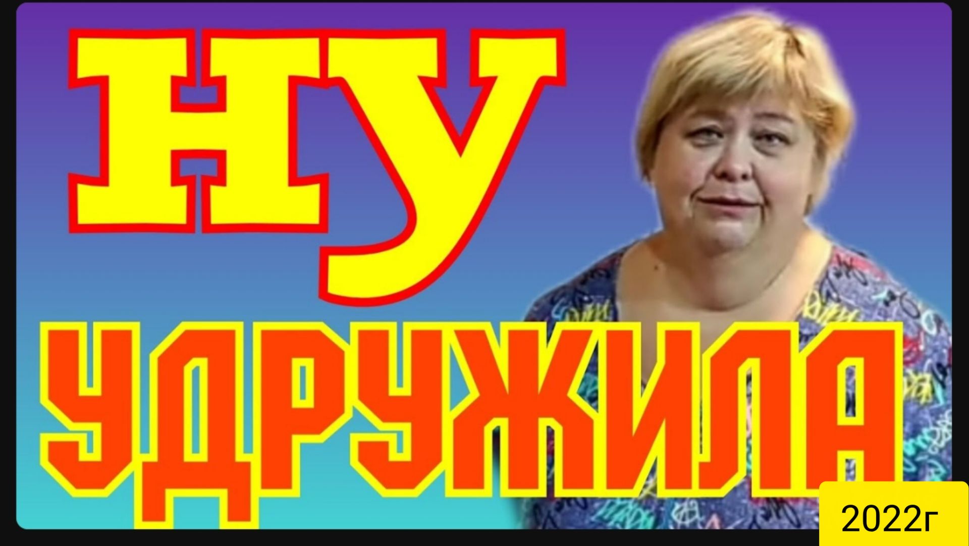 Ольга Уралочка Live _Ну Удружила _Обзор Влогов _Уралочка и Сафар _