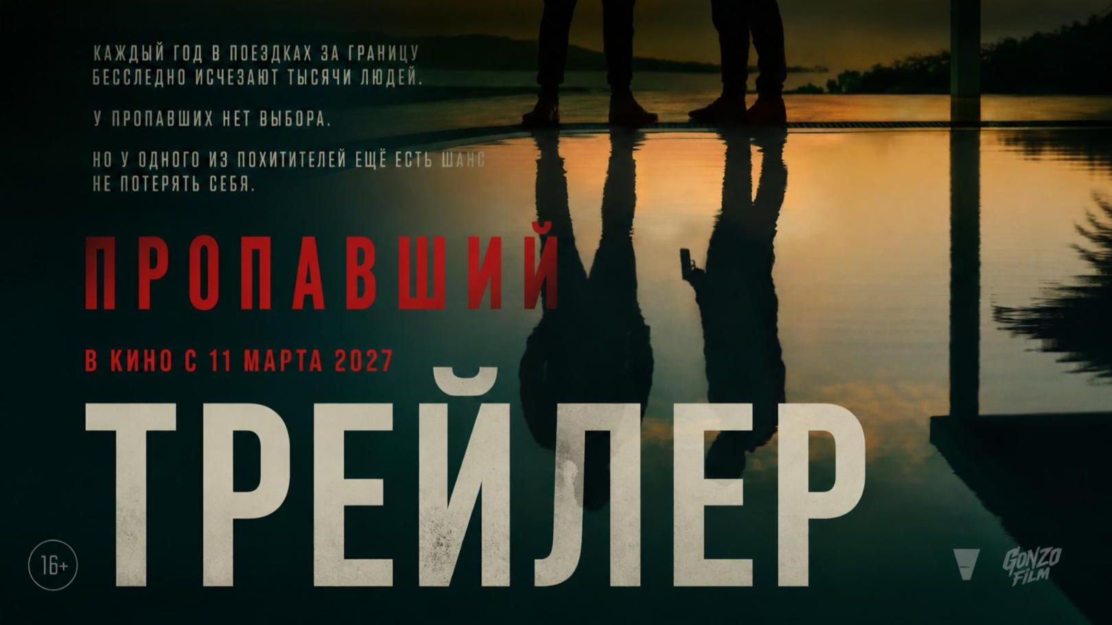 Пропавший