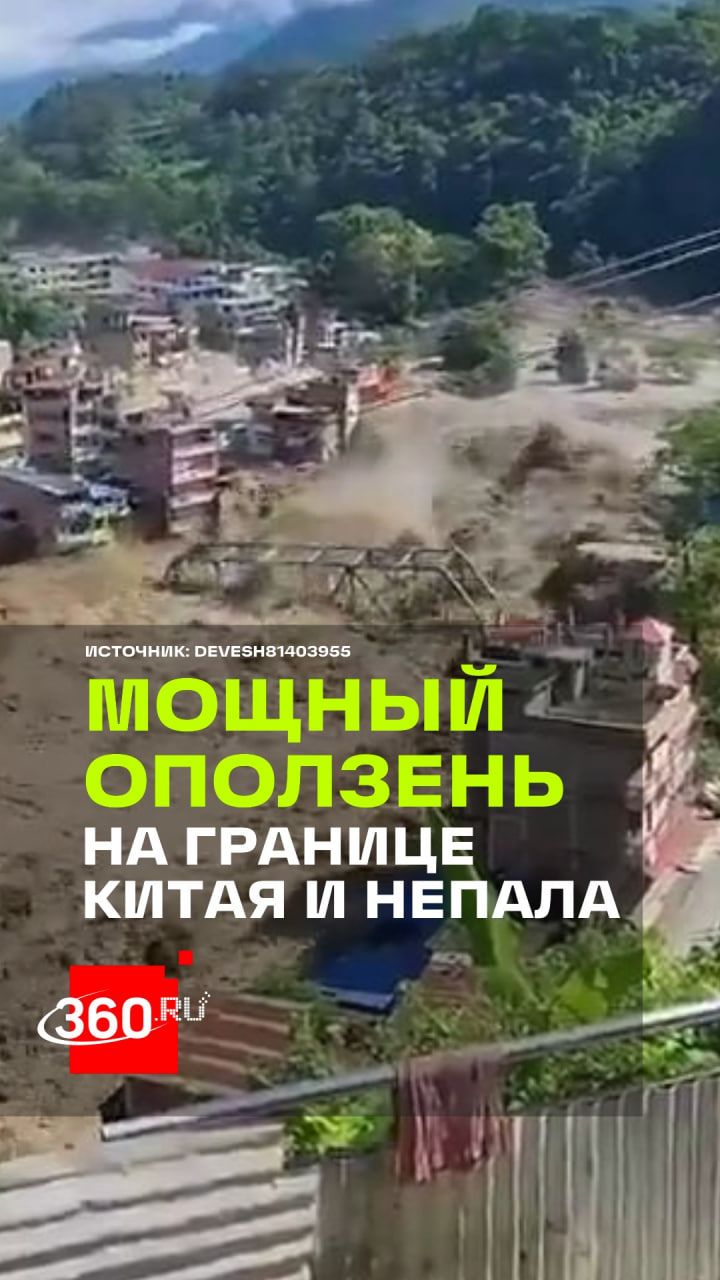 Оползень отрезал китайско-непальскую границу: нет связи и электричества