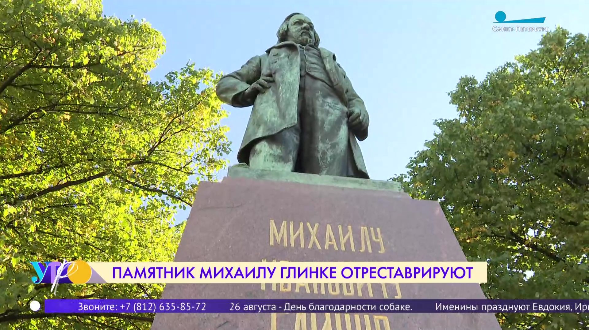 Памятник Михаилу Глинке отреставрируют