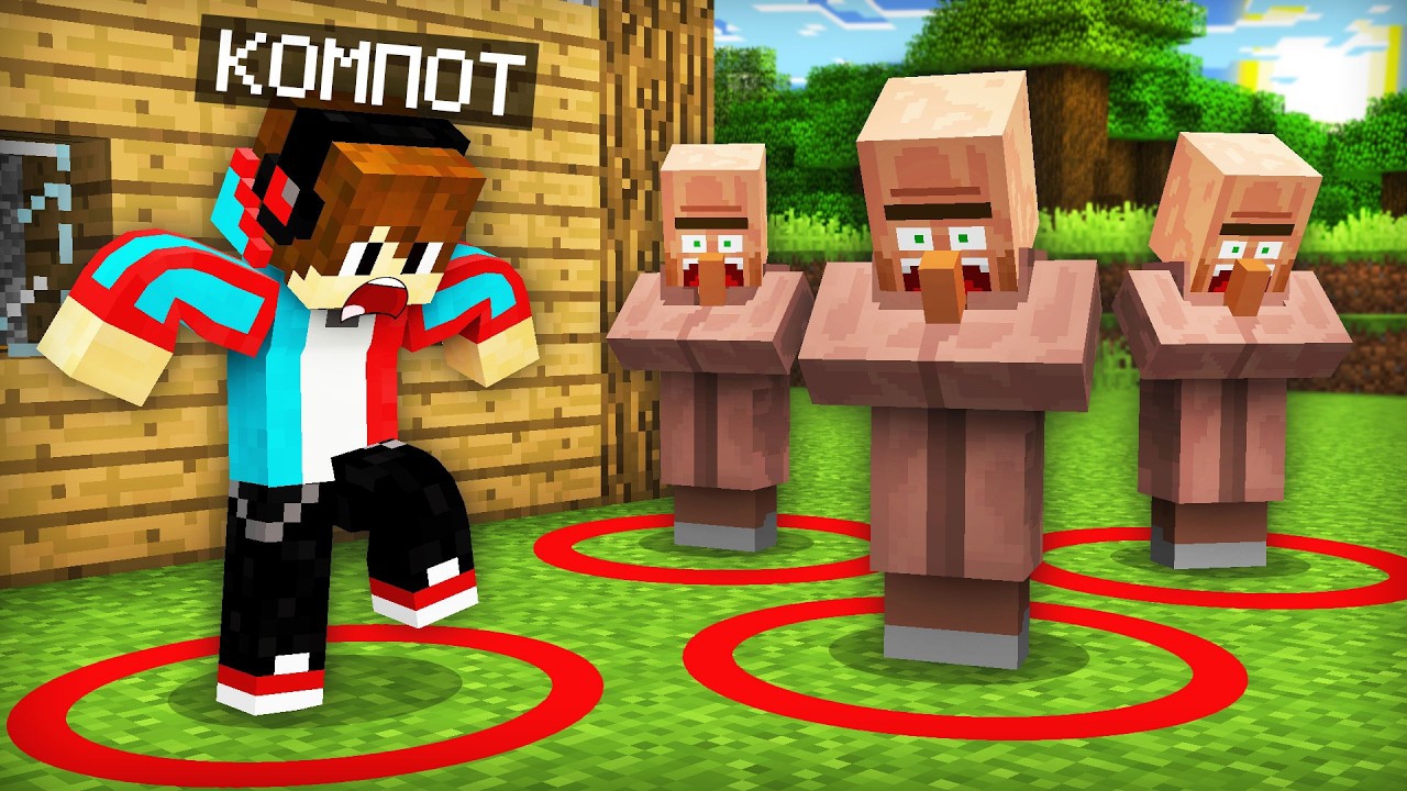 МЫ С ЖИТЕЛЯМИ НЕ МОЖЕМ ВЫЙТИ ИЗ КРАСНЫХ КРУГОВ В МАЙНКРАФТ  Компот Minecraft