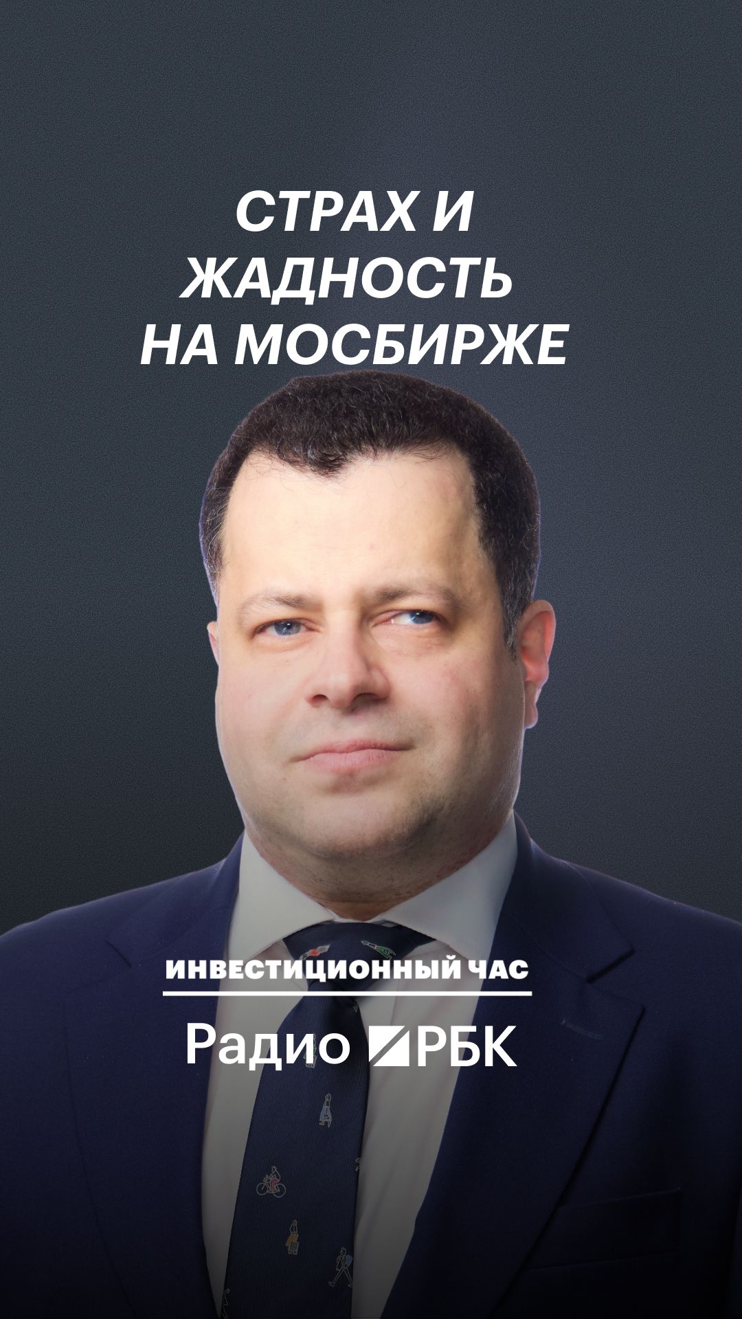 Как спекулятивный капитал влияет на привлекательность российских акций