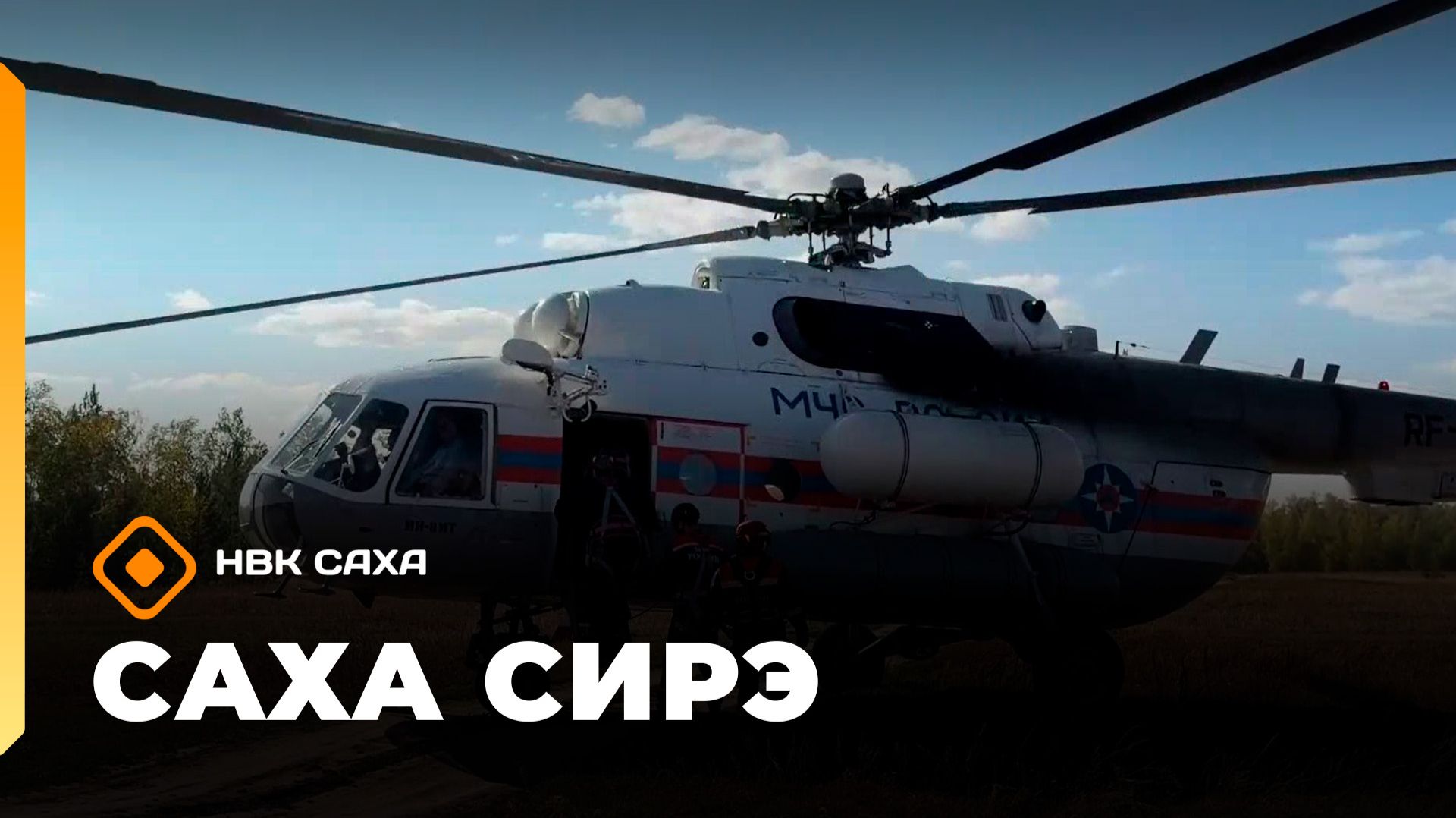 Саха сирэ информационнай биэрии. Атырдьах ыйын 26 күнэ 13.30