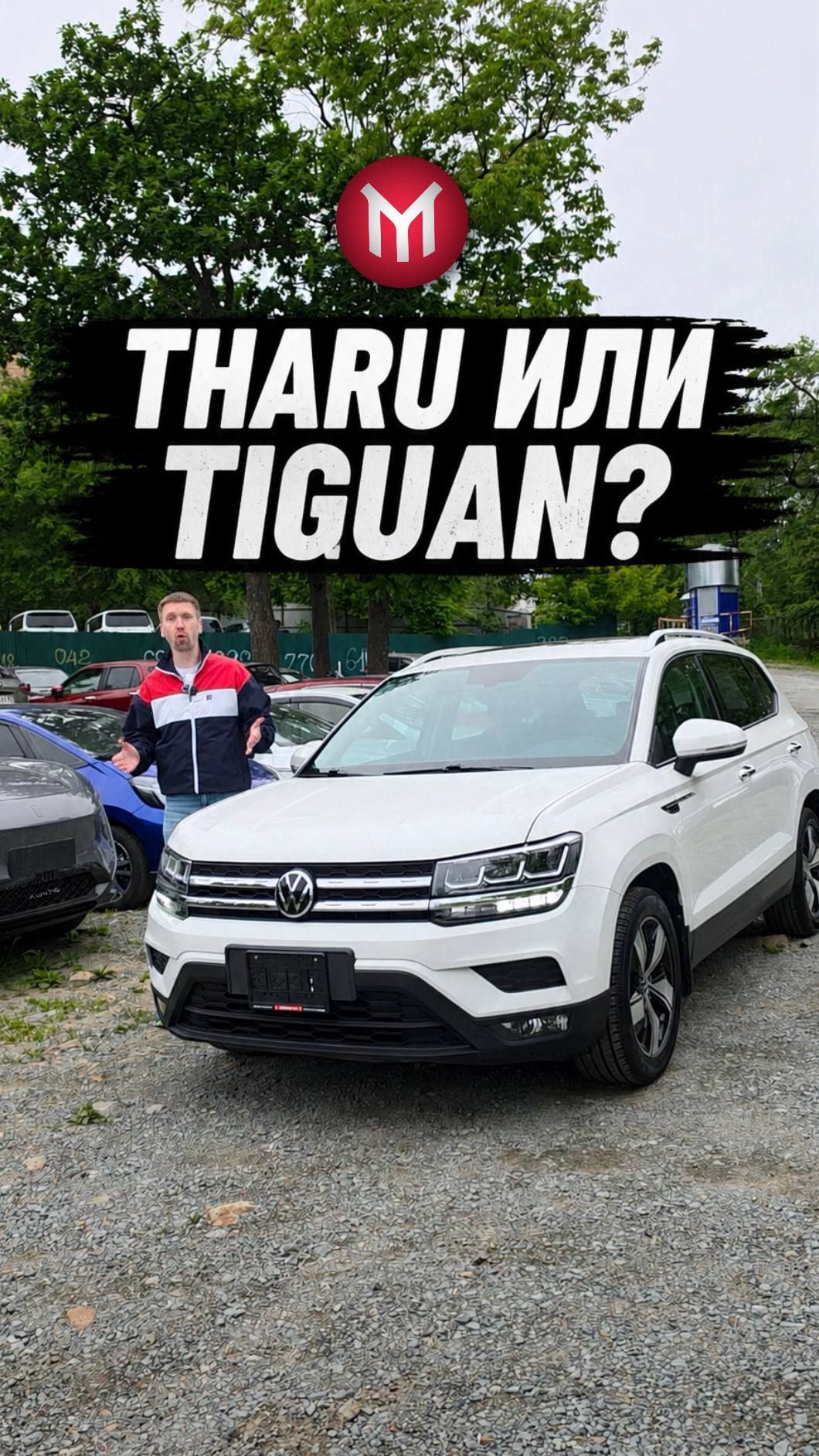VW Tharu из китая - лучше Tiguan?