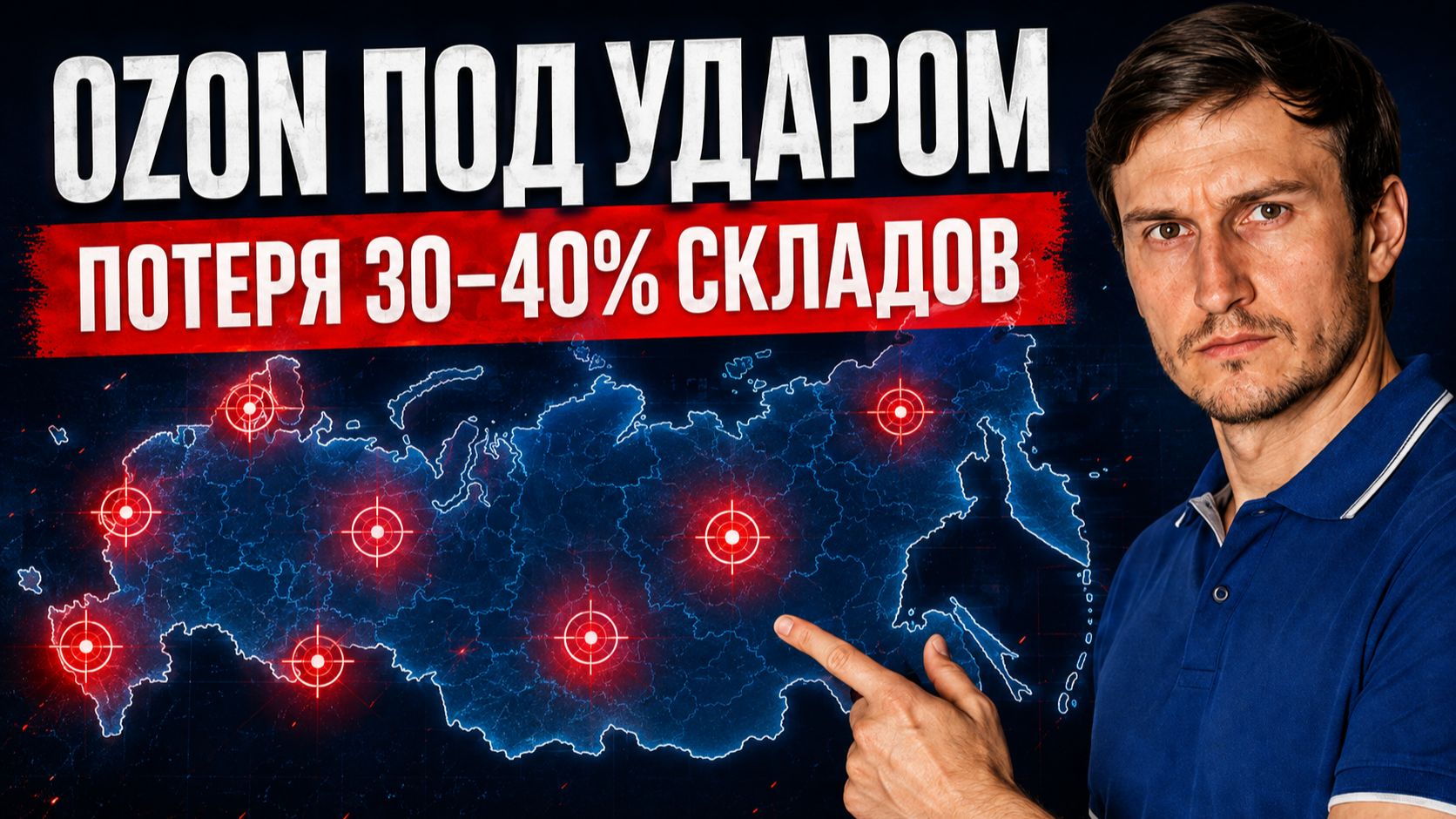 ДРОНЫ ПРОТИВ OZON. Насколько хватит компании?