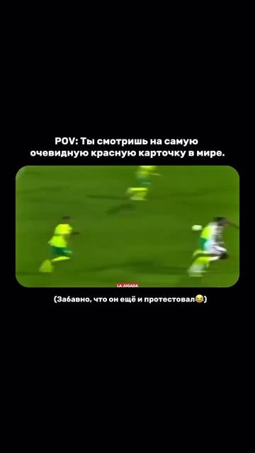 Самая очевидная красная карточка!