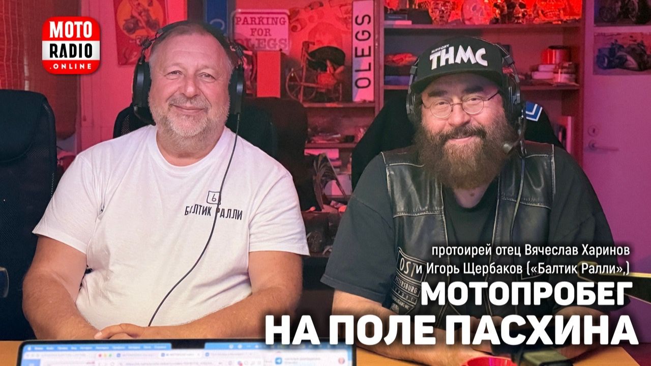О мотопробеге на мемориал Поле Пасхина 28 августа рассказывают организаторы события.