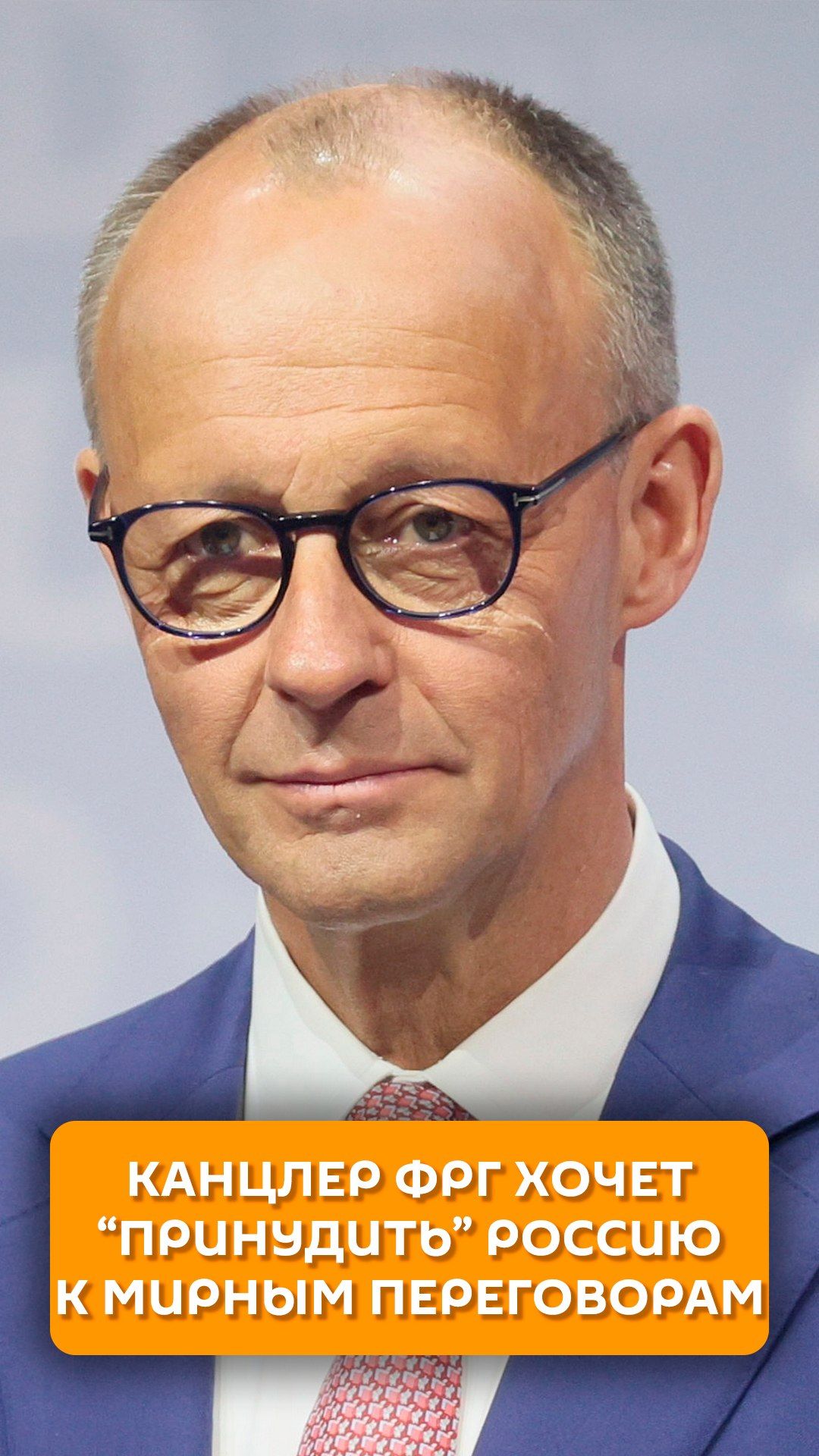 Канцлер ФРГ хочет принудить Россию к мирным переговорам