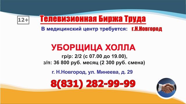 Нижнем Новгороде 24.08-04.09.2026 г. в 07.00 16.30 - Телевизионная Биржа Труда на телеканале ВОЛГА