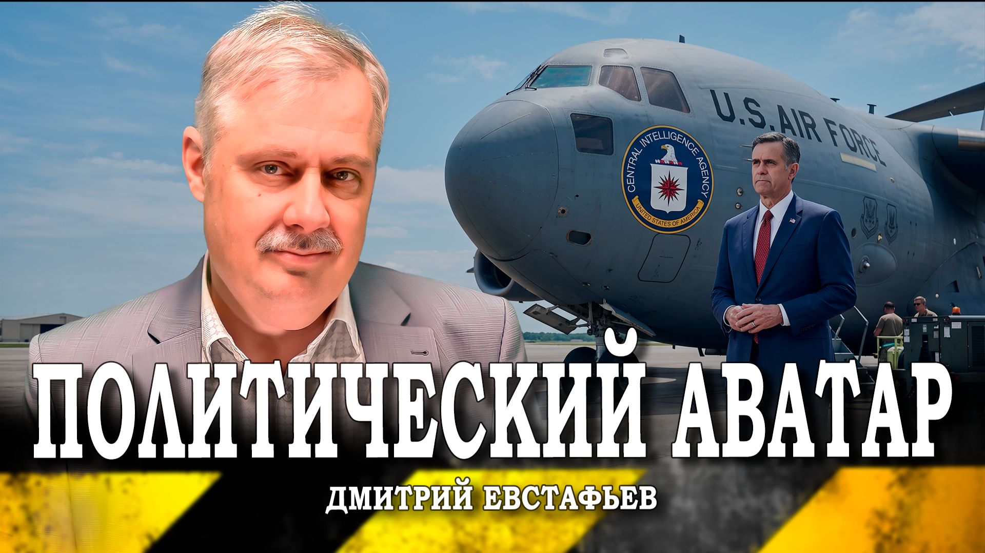 Зеркало американской политики или Кто на самом деле приезжал в Москву
