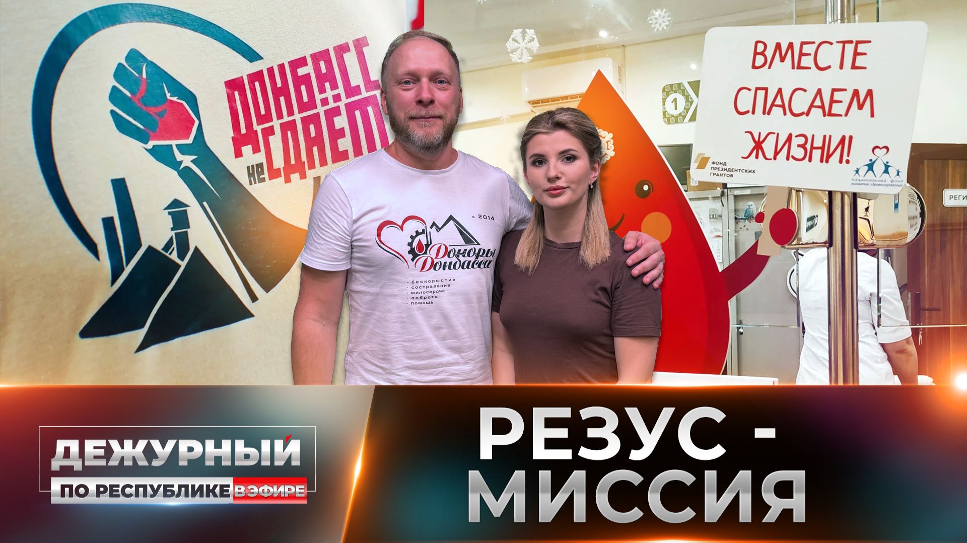 Доноры Донбасса: 320 донаций и миссия которая стала смыслом жизни