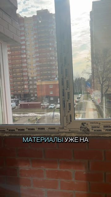 ремонт на балконе- день 2