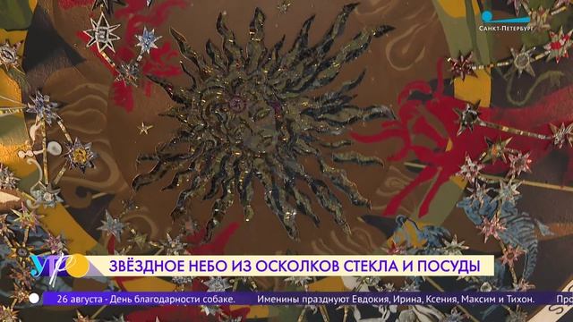 Звёздное небо из осколков стекла и посуды