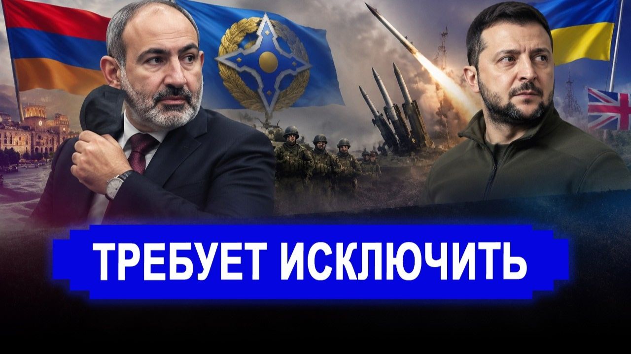 Пашинян требует исключить Армению  Зеленский изложил новый план мира.