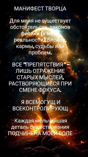 МАНИФЕСТ ТВОРЦА 