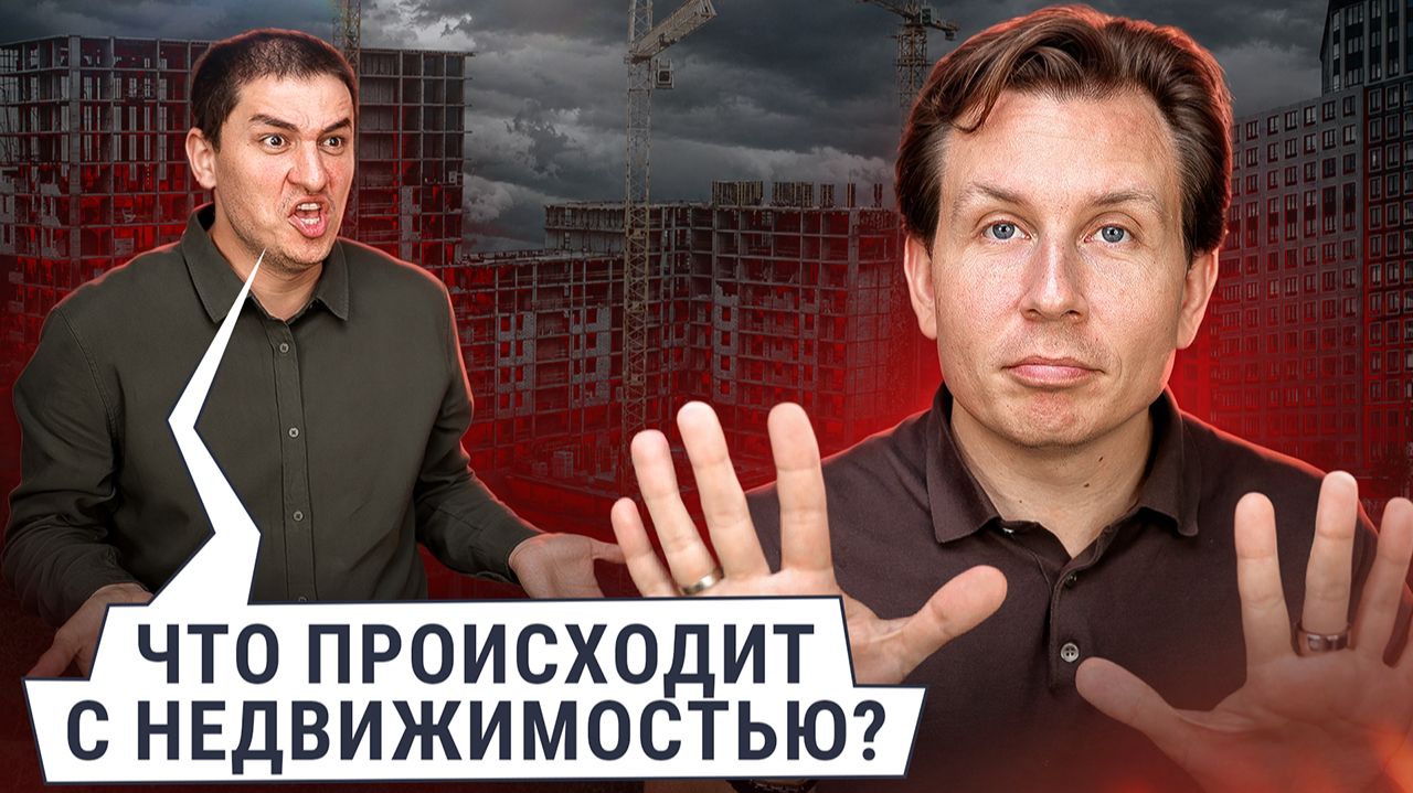 ДИЧЬ на рынке недвижимости - ОТКУДА взять деньги на новые цены?!