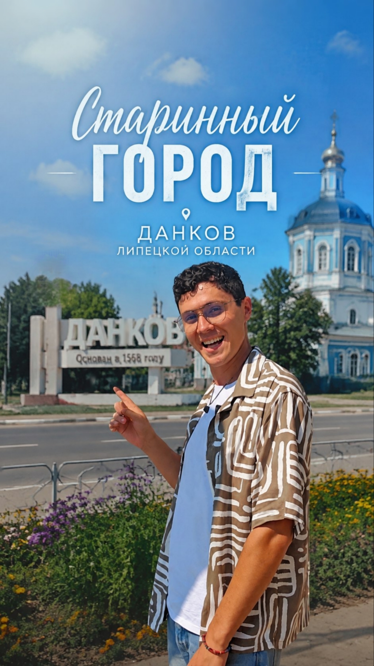 СТАРИННЫЙ ГОРОД ДАНКОВ