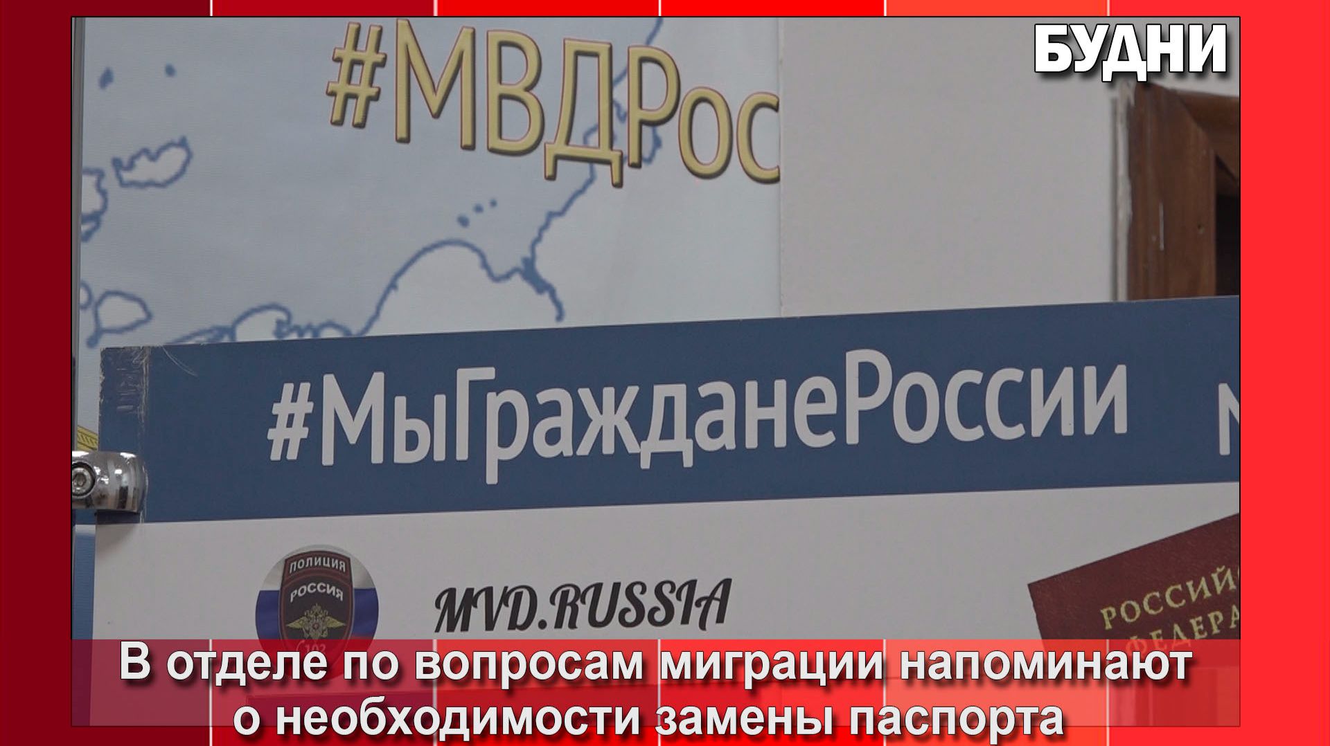 Паспорт гражданина РФ нужно менять вовремя