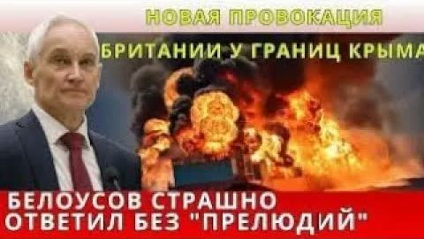 ОБОСТРЕНИЕ У ГРАНИЦ КРЫМА БРИТАНСКИЙ ФАКТОР И ЖЁСТКИЙ ОТВЕТ МОСКВЫ  ЕВРАЗИЯ НОВОСТИ