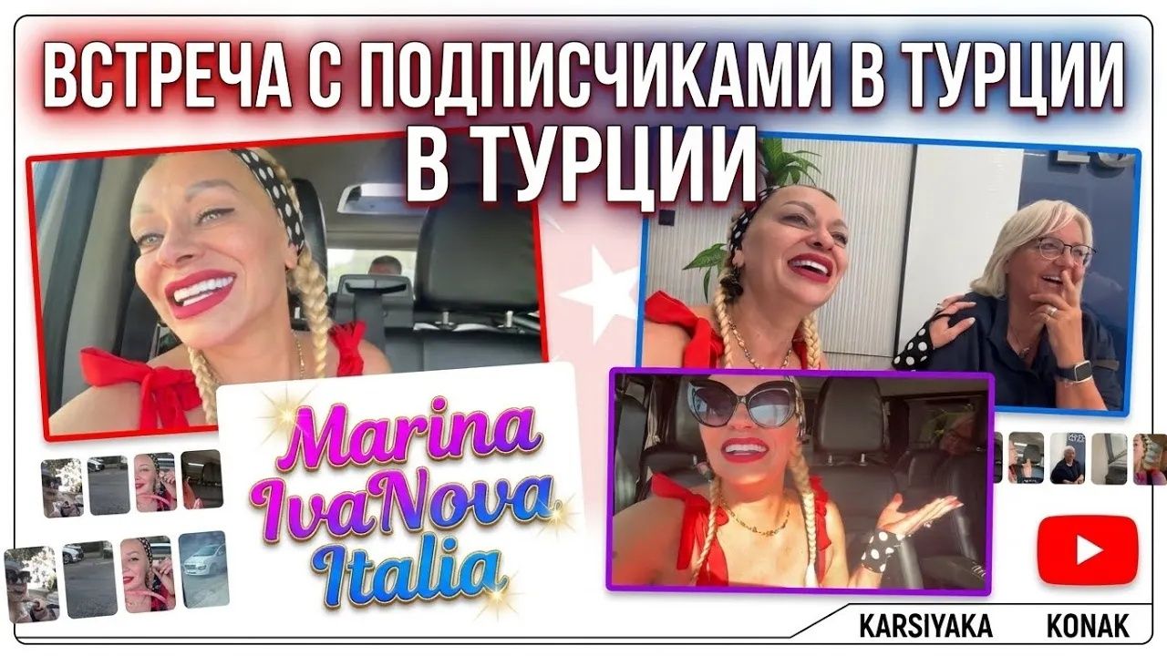 Марина Иванова. Встреча с ПодписчикамиПодарки  Клиника  Elaramedical