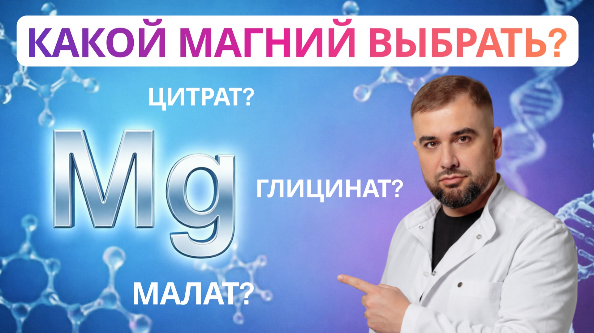 Пьете магний а толку нет? Разбор всех форм