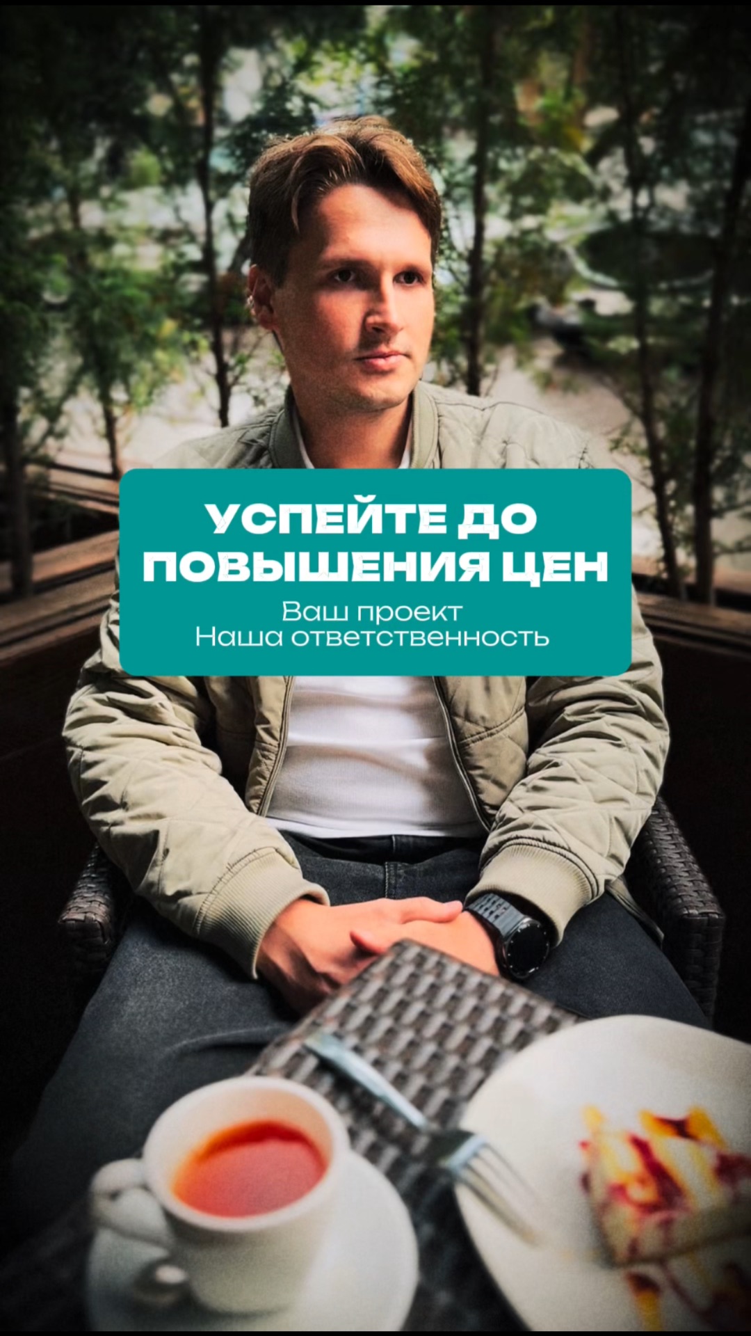 ПОСЛЕДНИЙ ШАНС ЗАФИКСИРОВАТЬ ЦЕНУ
