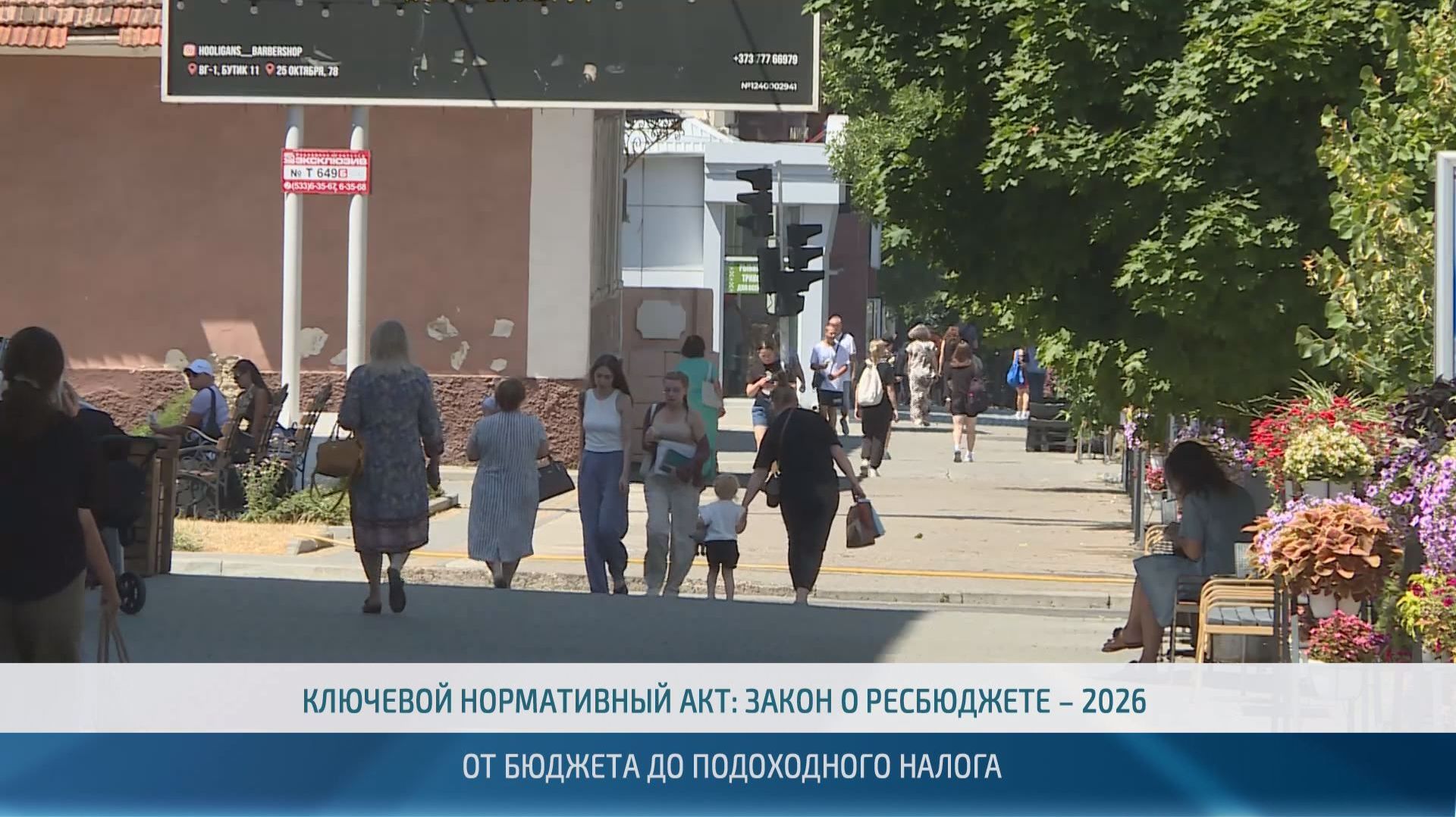 От бюджета до подоходного налога: итоги полугодия работы Верховного Совета  23.07.2026