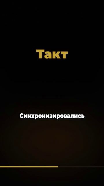 Почему твой мозг работает вразнобой а их  в такт