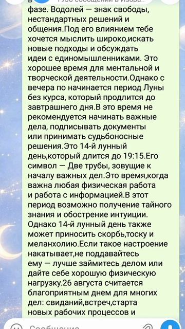 Астрологические Рекомендации на 26 АВГУСТА 2026 года!