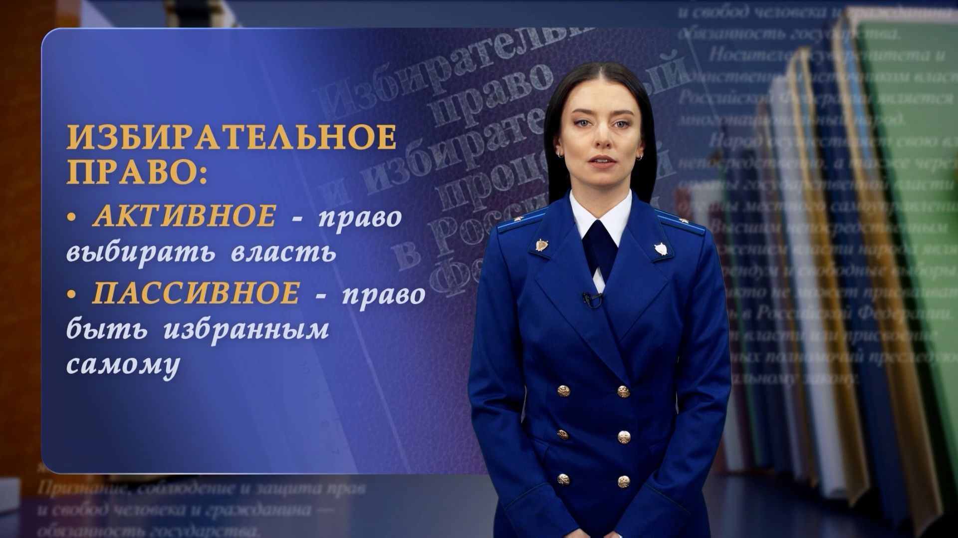 26.08.2026 Ваш голос  ваше право: как защитить себя на выборах. На стороне закона