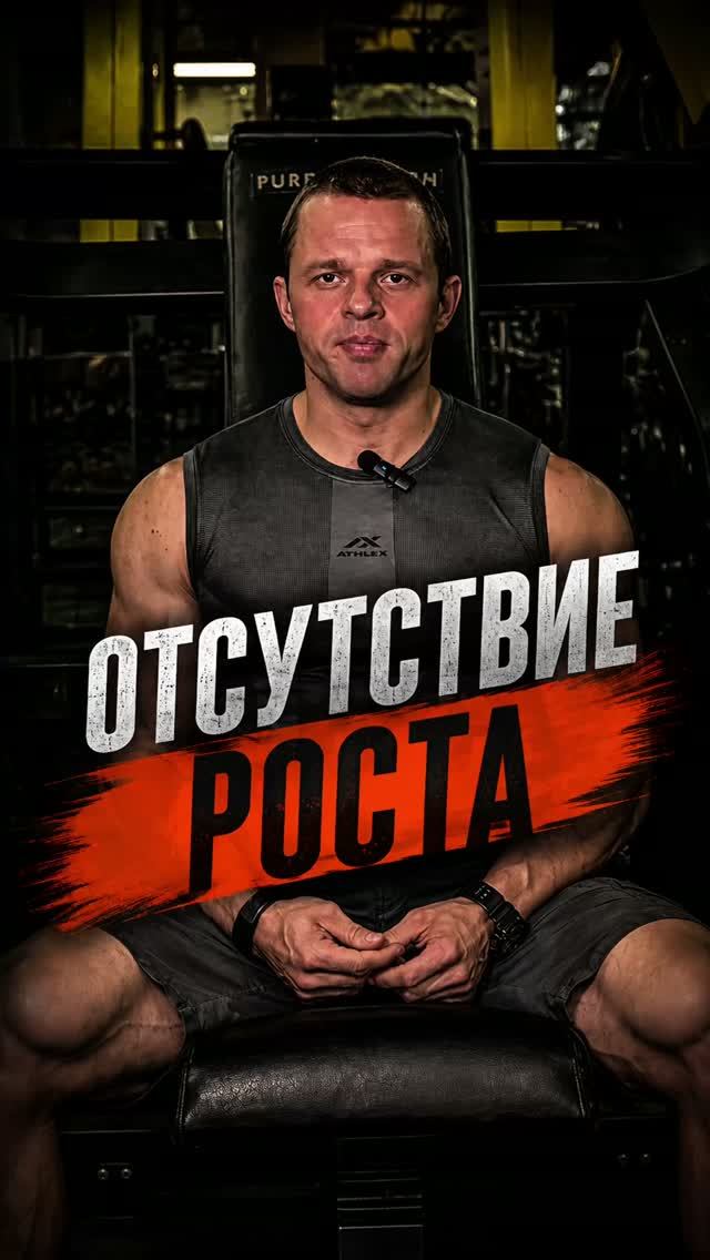Почему ты не растешь. спорт тренировка Motivation