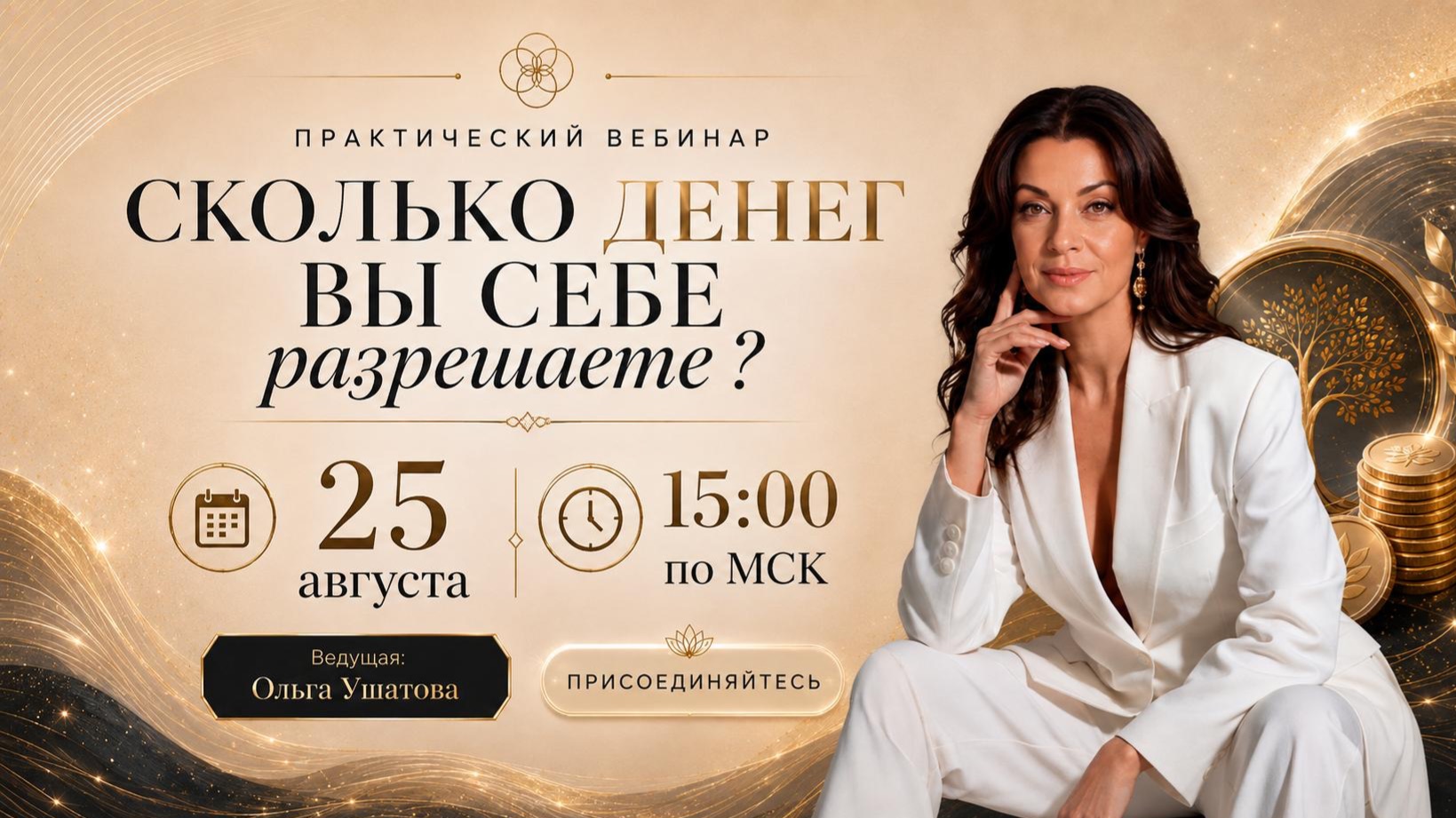 Сколько денег ты себе разрешаешь?