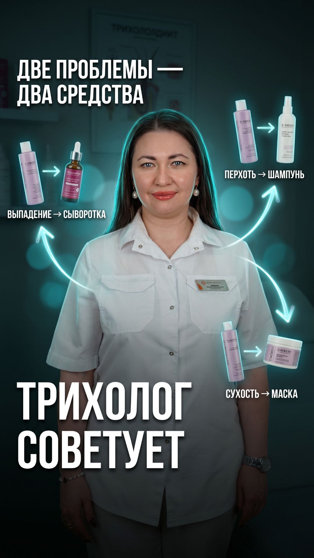  Волосы лезут а кончики  солома?