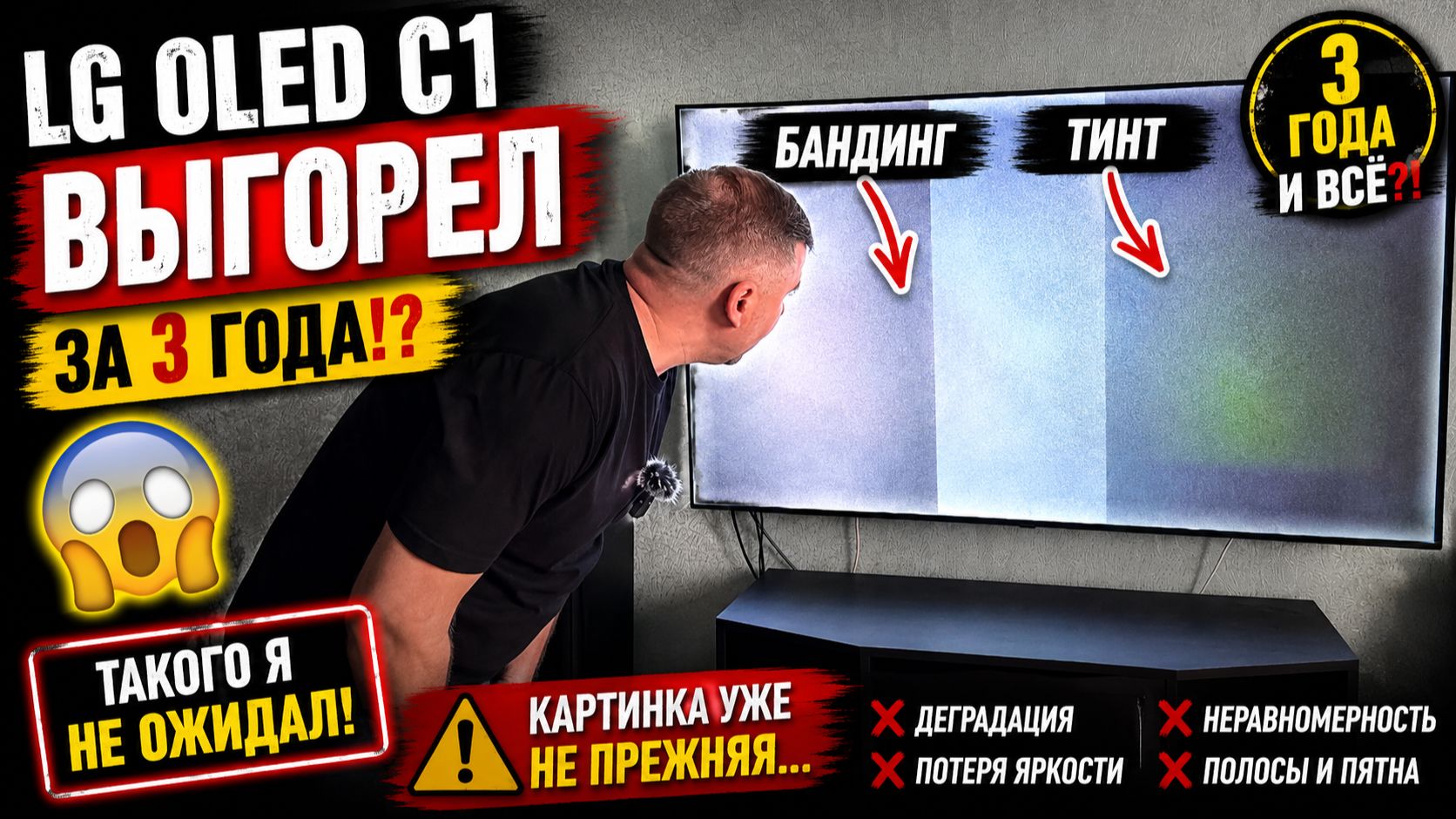 LG OLED C1 выгорел за 3 года!?