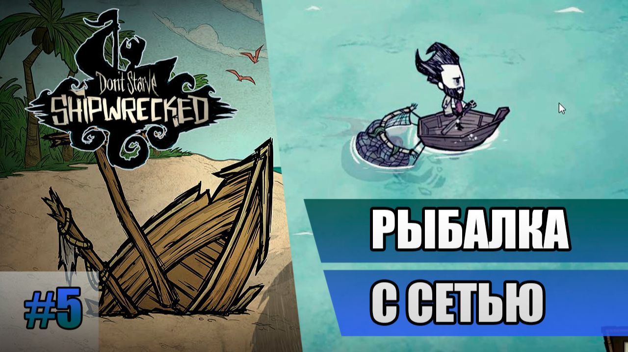 5 Рыбалка с сетью  Прохождение Dont Starve  Седьмой заход