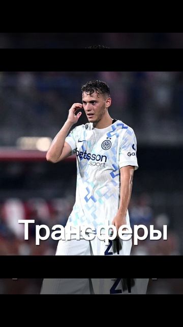 трансферы