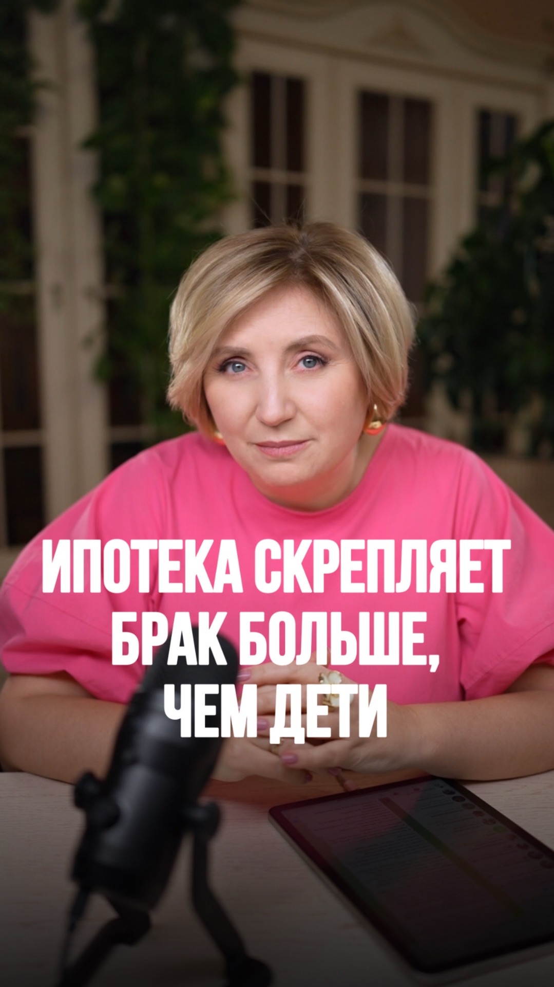 Ипотека скрепляет брак больше чем дети