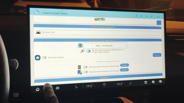 Запуск ГУ Omoda C5 G2 2026   Jcartools  Gsplit  авто Wifi..mp4