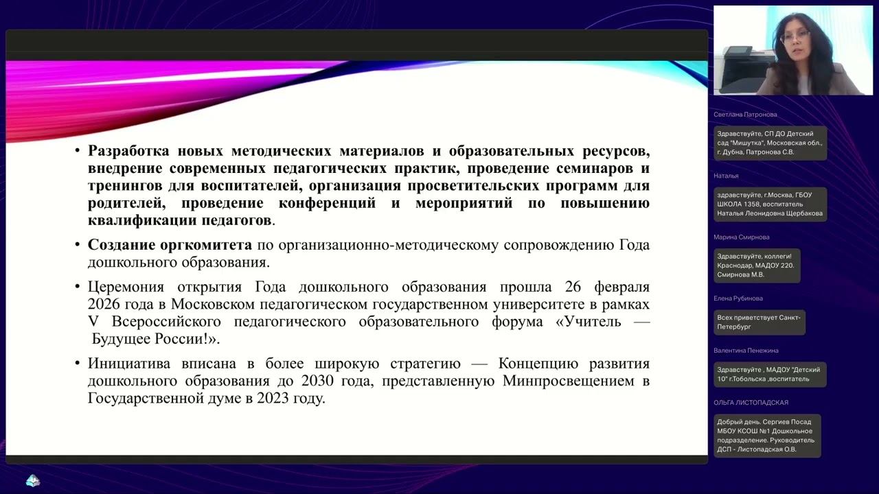 Год дошкольного образования 2026  план действий педагога на новый учебный год