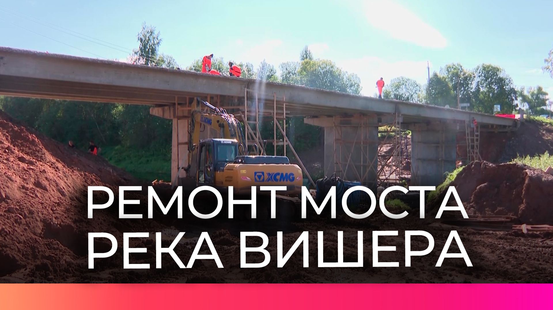 Мост через Вишеру в Новгородском округе отремонтируют к зиме