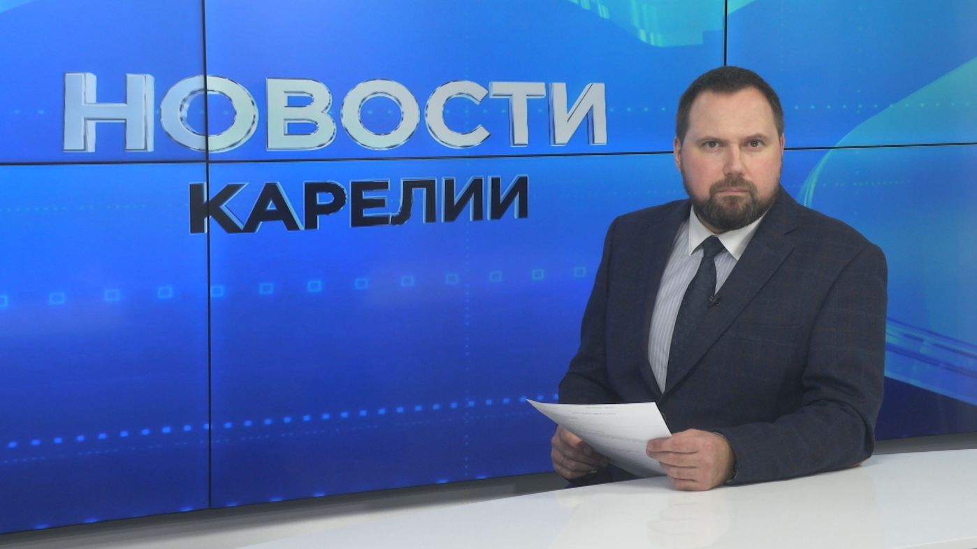 Новости Карелии с Максимом Алиевым  26.08.2026