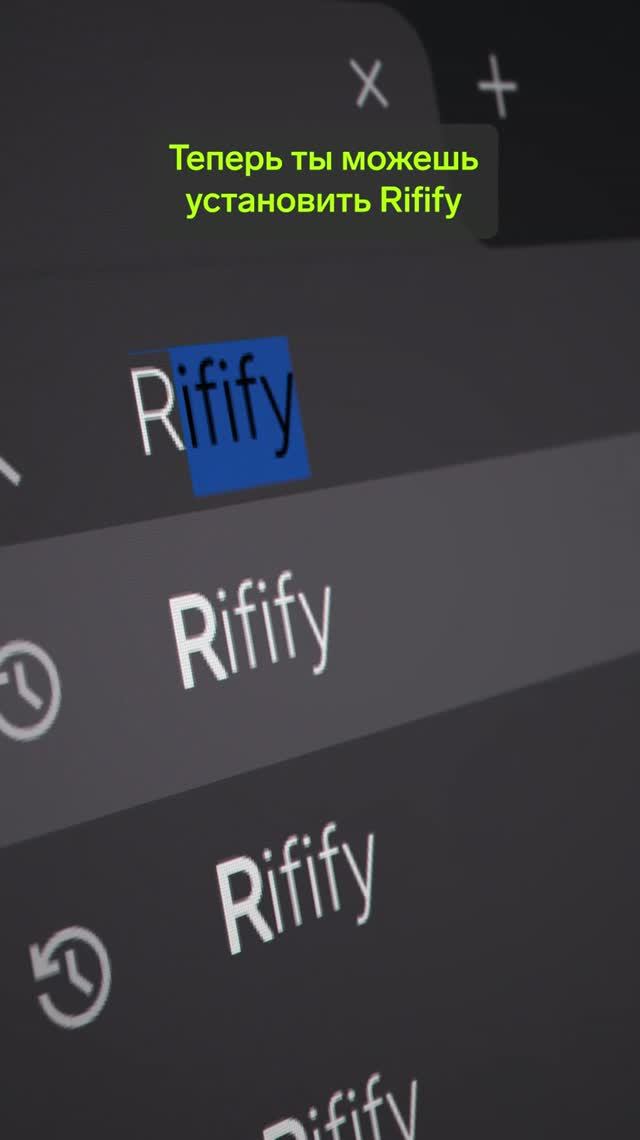 Мобильное приложение Rifify