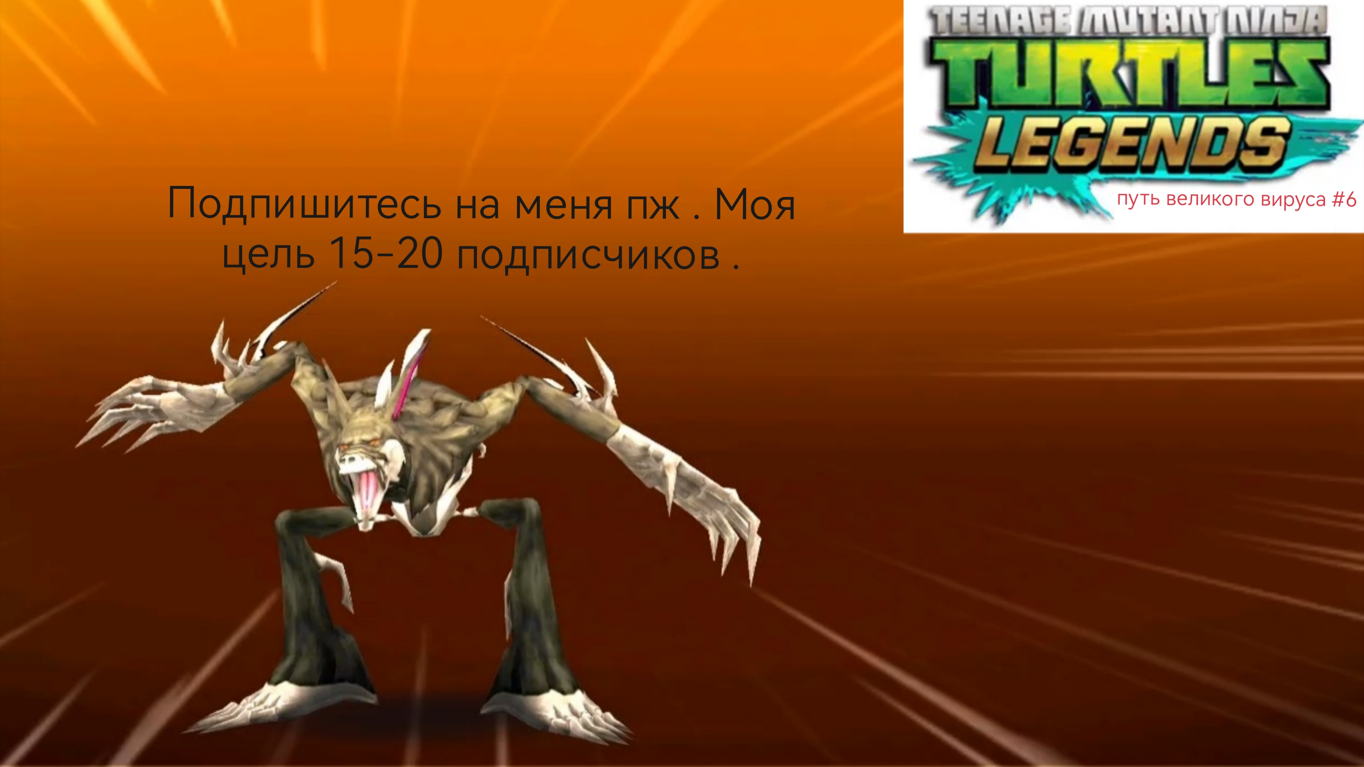 черепашки ниндзя легенды 6