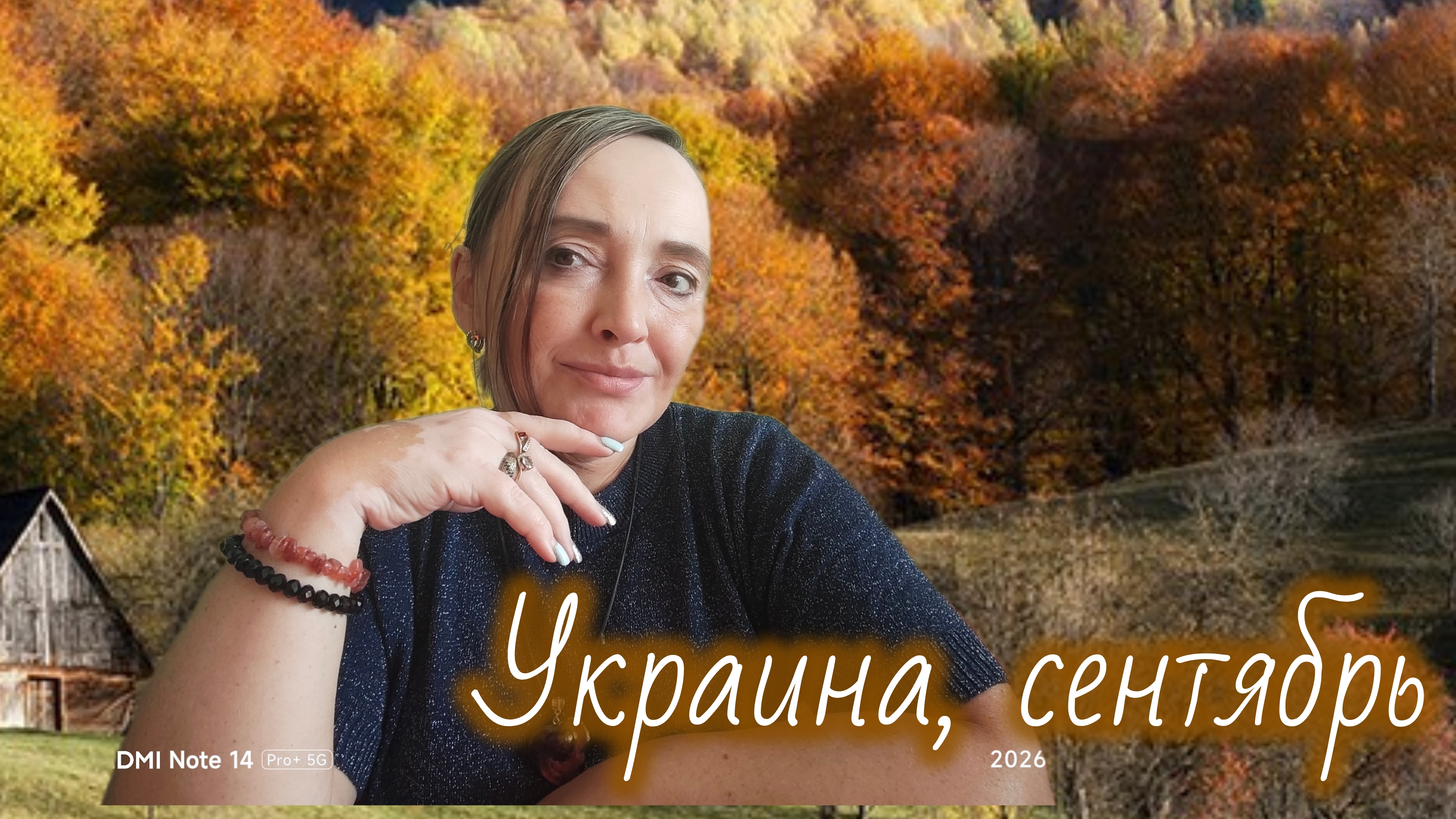 Украина сентябрь 26-08-2026