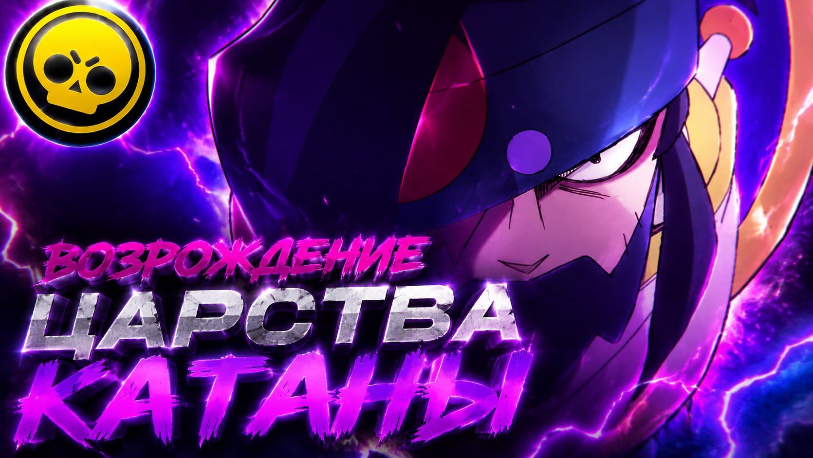 НОВЫЙ ИВЕНТ ВОЗРОЖДЕНИЕ ЦАРСТВА КАТАНЫ